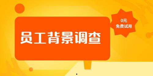 阿里巴巴入职背景调查,揭秘人才选拔的严格标准