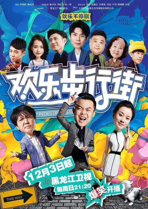 搞笑欢乐喜剧电视