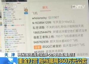 挪用公款给网红,一场权力的诱惑与道德的沦陷